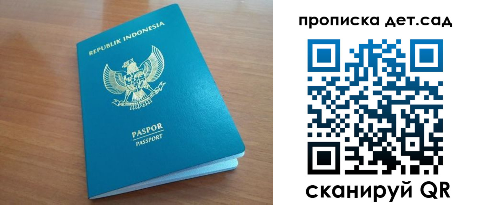 прописка ребенка в России