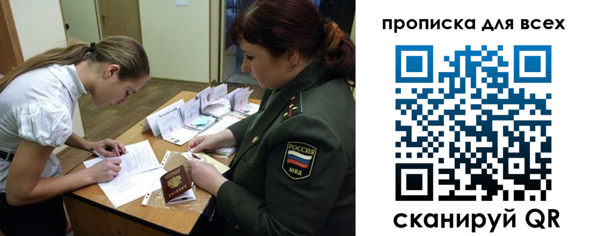 миграционный учет в России