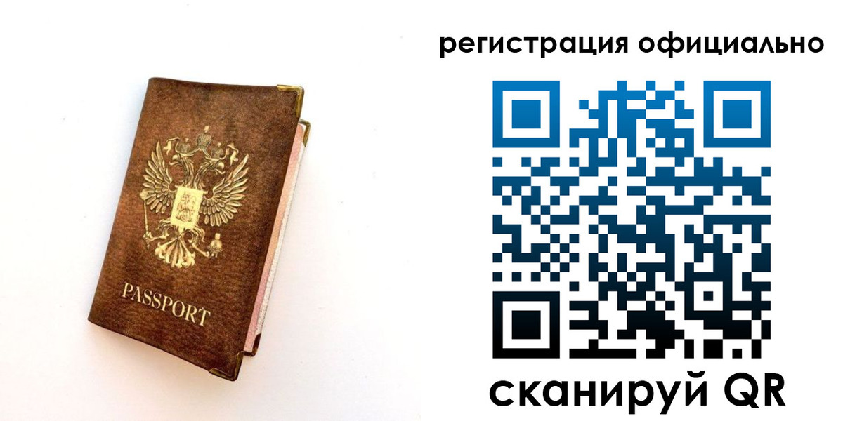 временная регистрация надежно в России
