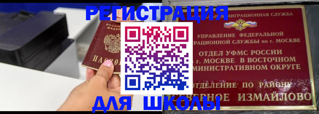 купить прописку в России