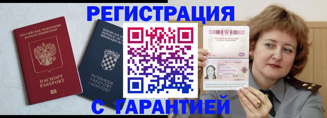 временная регистрация недорого в России