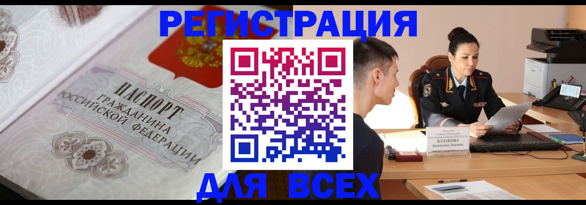 прописка в квартире в России