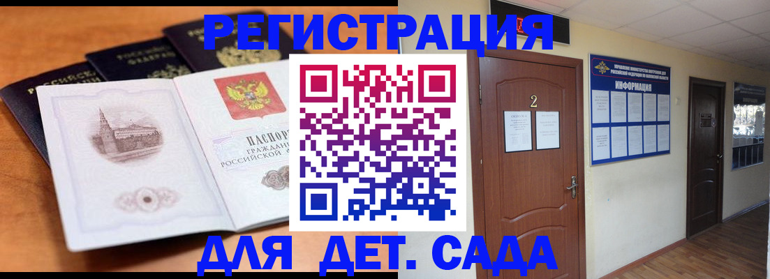 прописка паспорт в России
