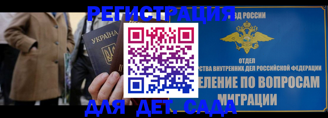 прописка ребенка в России