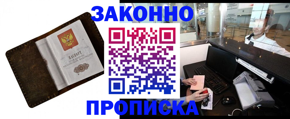 прописка для военкомата в России