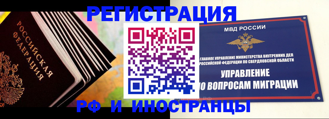 временная прописка в России