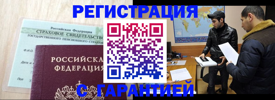 временная регистрация поиск в России