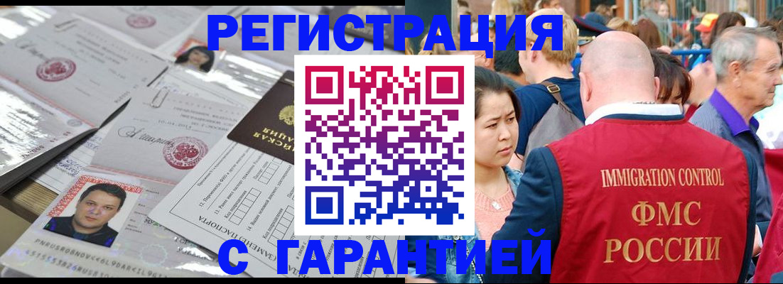 прописка для школы в России