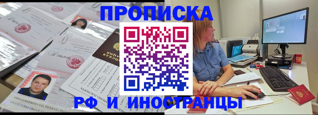 временная регистрация законно в России